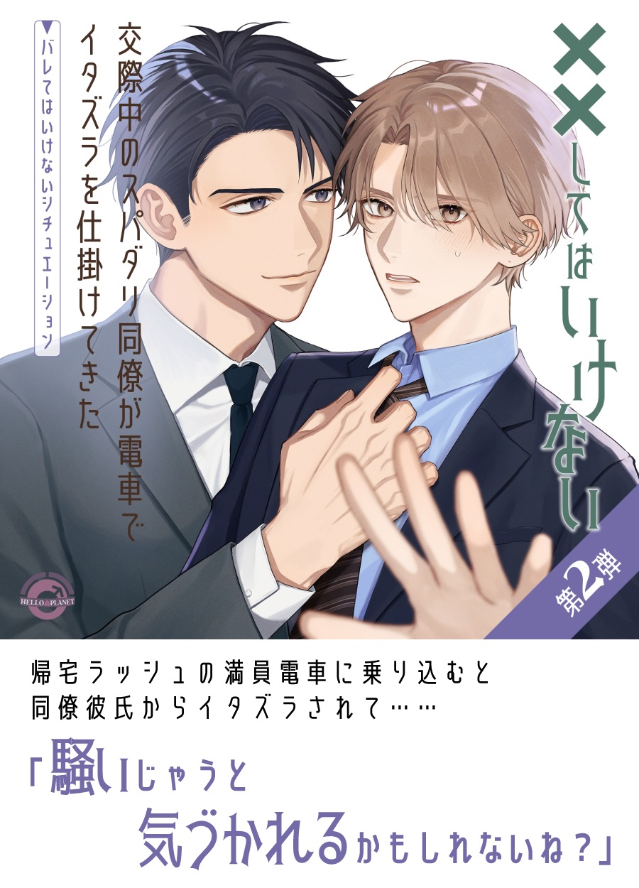 バレてはいけないシチュエーション｜XXしてはいけない