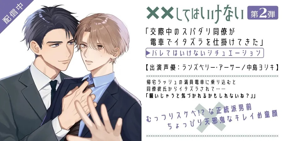 バレてはいけないシチュエーション｜XXしてはいけない第二弾