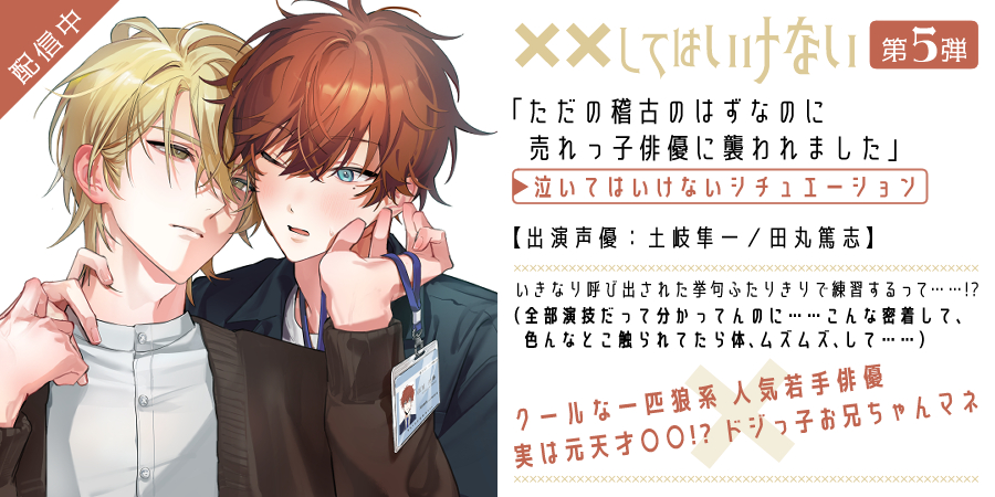 泣いてはいけないシチュエーション｜XXしてはいけない第五弾